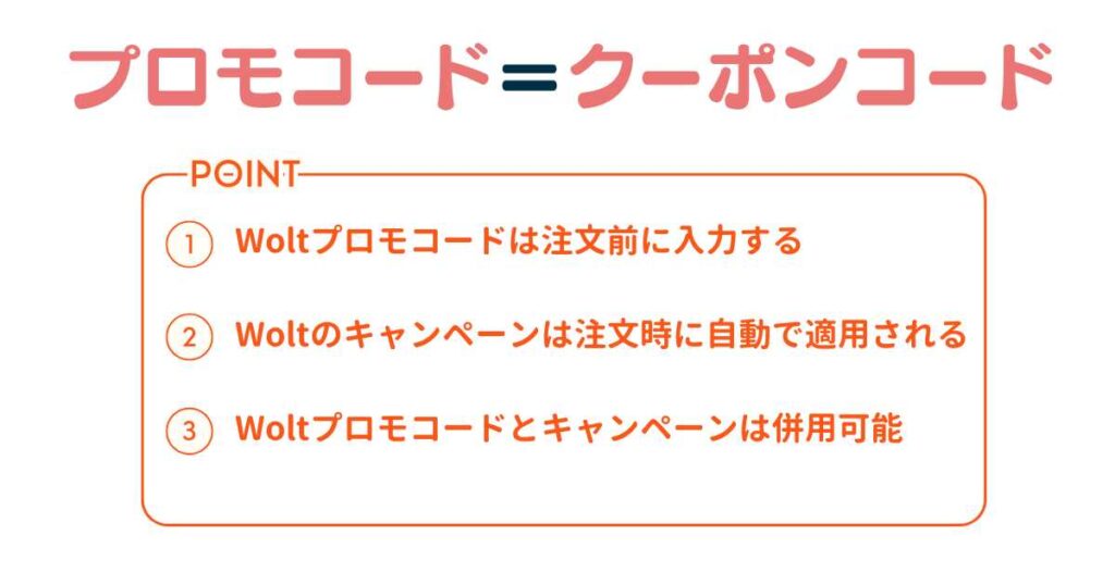 Woltクーポン1600円分 ウォルトのプロモコードで2回目、3回目もお得に注文できる方法と使えない時の注意点！カイトお得な招待コードを紹介