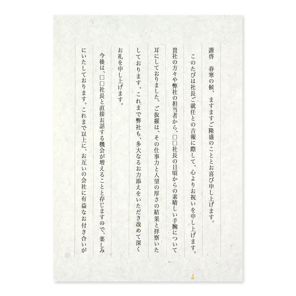 就任祝い 社長就任 昇進のお花や胡蝶蘭・観葉植物・アレンジメントなどのお祝い花とマナーなら花秘書