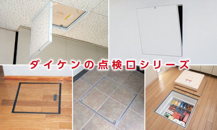 天井点検口 支持金具仕様 ：住空間資材専門のビジネス通販 ビドーパル住空間資材専門のビジネス通販 ビドーパル