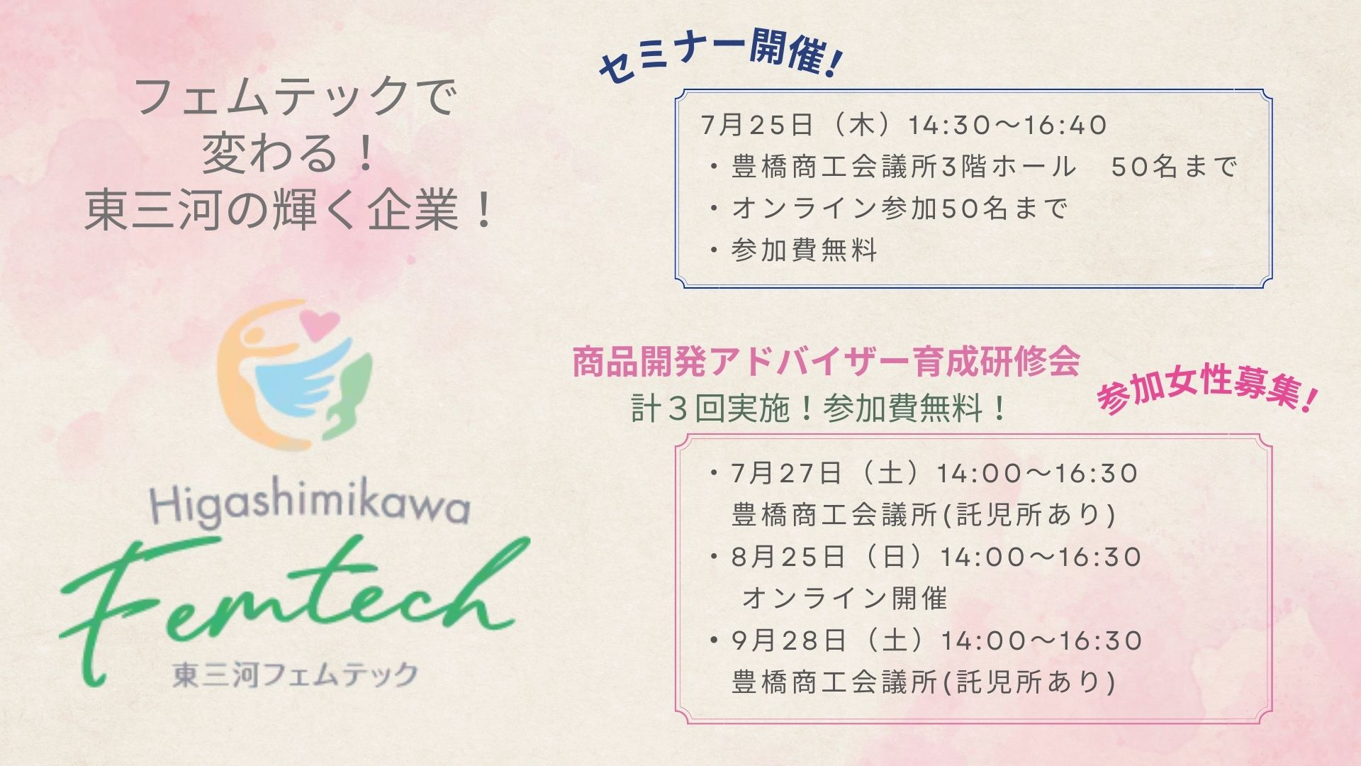 Servicefemtech-japan