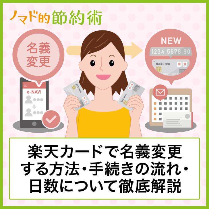 氏名・住所の変更お客さま情報の登録・変更ご利用ガイド楽天銀行