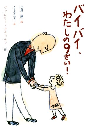 送料無料 匿名配送 『ネズの木通りのがらくたさわぎ』アーノルド・ローベル リリアン・ムーア 童話館出版初版