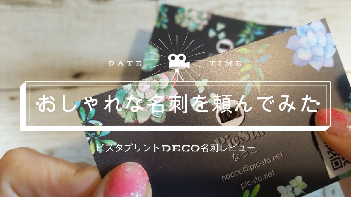 ビスタプリントの名刺完成きいちご堂遊居生活