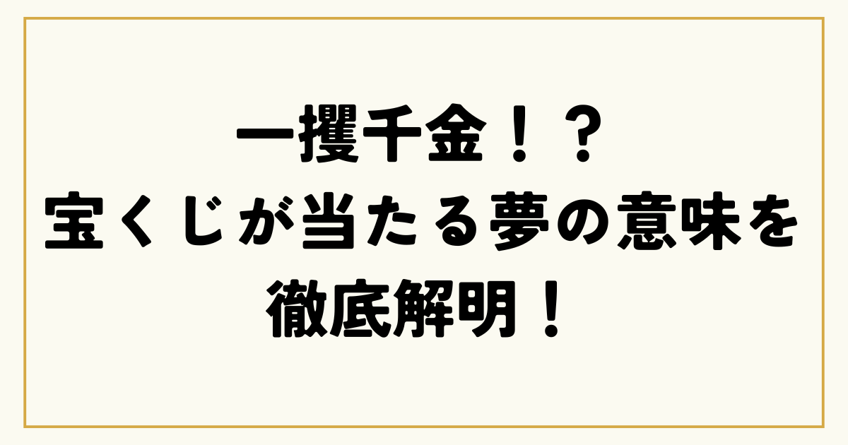 宝くじ - ＼削った先に、夢がある！『ワンピーススクラッチ 麦わらの一味3 トライアタック』が発売中！ 1等1億円！ゲームは「はじまる！新たな冒険！！」「行け！サニー号！」の2種類！ 発売は今週末の7月7日 日 まで！ https:bit.ly 3KZE8BDFacebook