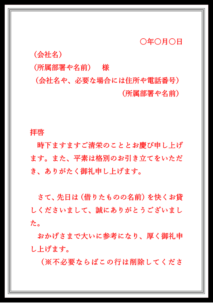 お中元のお礼状の書き方と例文