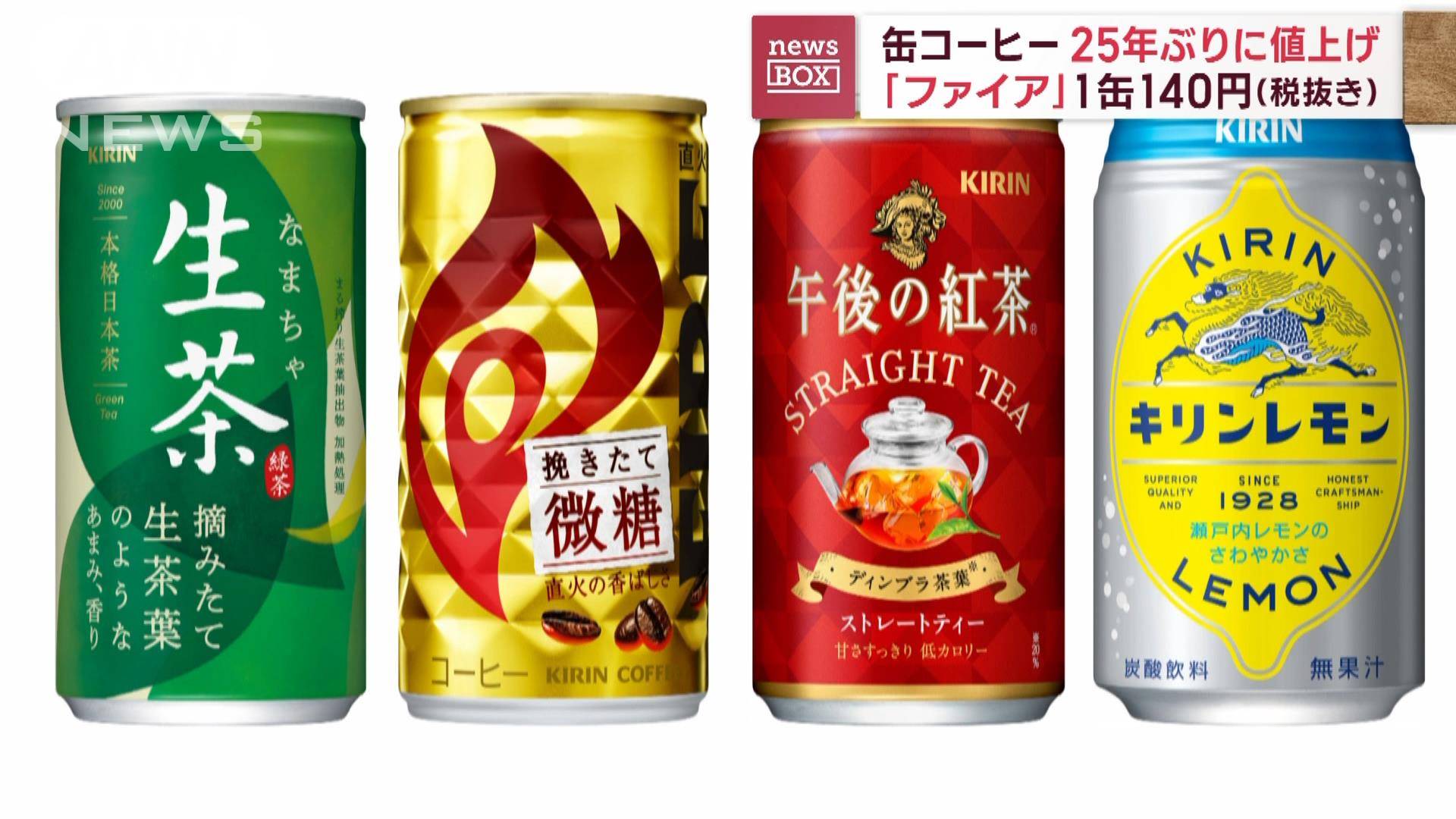 25年ぶり“缶コーヒー値上げ” 5月は「824品目」 6月以降も「5500品目以上」の値上げTBS NEWS DIG
