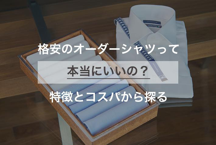オンリー メンズワイシャツ スリムフィット サイズM 5枚セット ワイシャツおすすめ25選 最高のコスパ優秀シャツ＆人気ブランドを厳選 - 紳士のシャツ– 国産ニットシャツ専門店『ITOHARI』が運営する、シャツ 中心のモノ系メディア