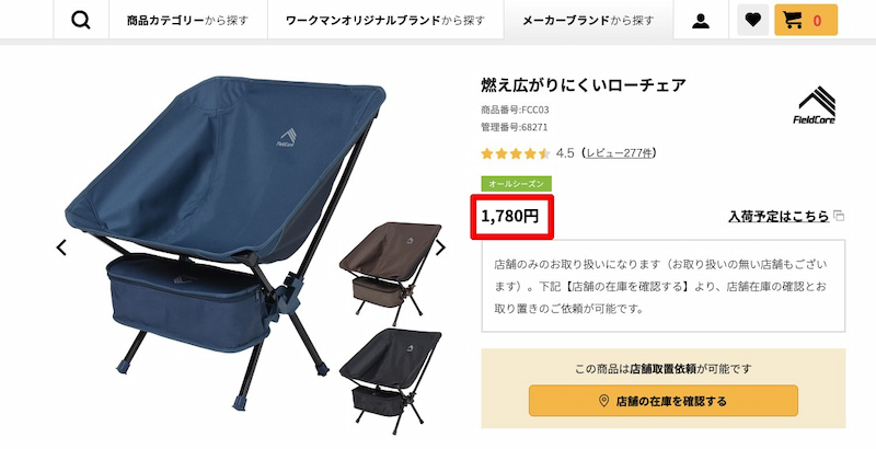 WORKMAN - ☆みり☆ワークマン アルミローチェア カーキ ブラウン2色セット 秋冬新作！燃え広がりにくい