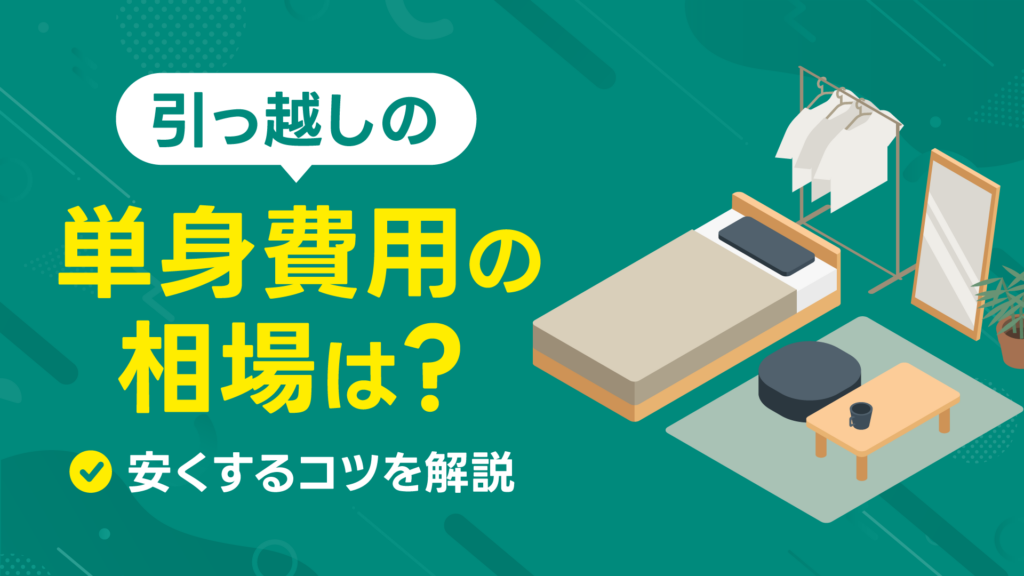 ピストン輸送で引越しする人のメリット・デメリット-ウルトラ引越ガイド