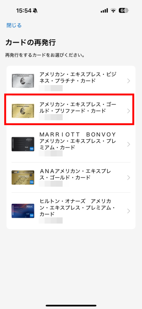 アメックスゴールドプリファードカードの切替手続きをしました - 清楚咲夜の日記
