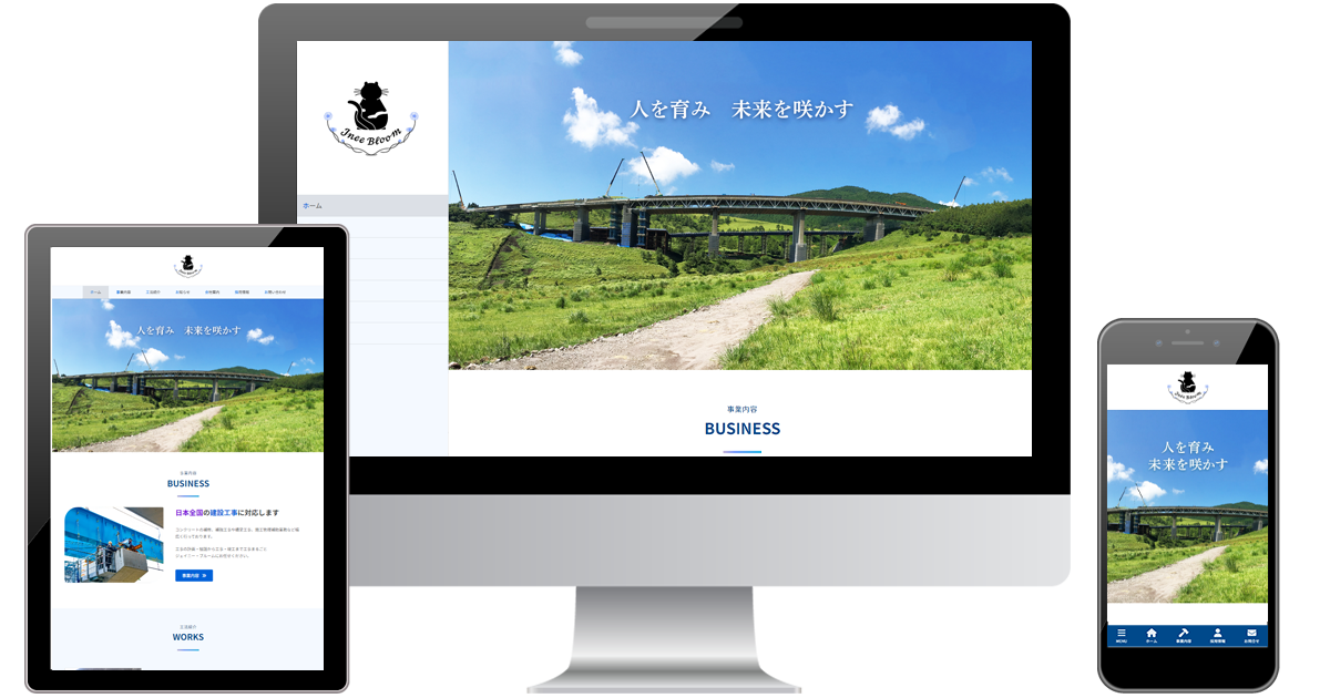 厳選5選 土木工事会社のホームページデザイン事例！集客できるサイトの作り方とは？ホムセン