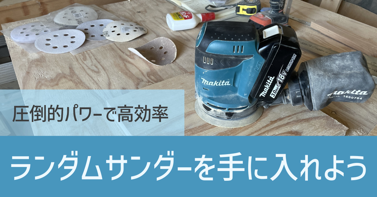 ハンドサンダー自作木の持ち手で百均のサンドペーパーが使えるよやっこラボ