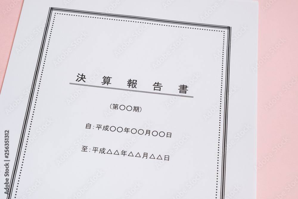 決算報告書1書類表紙 カバー印刷のロケットプリント