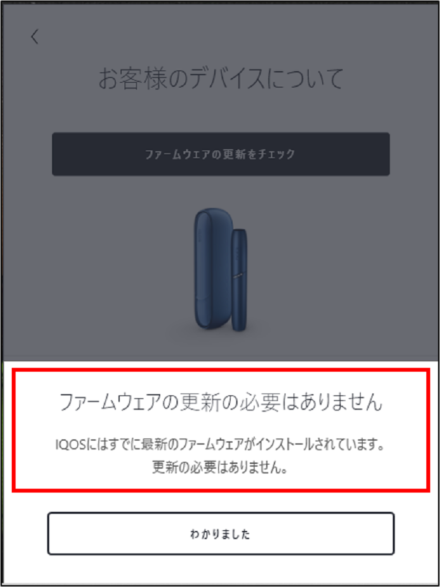 アイコスファームウェア更新方法は？アップデートできない原因も解説