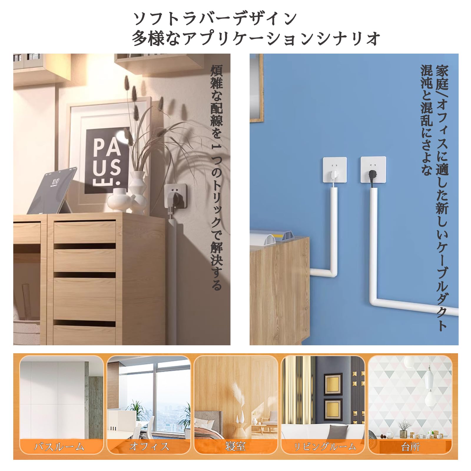 配線モールEIGHT LIVING