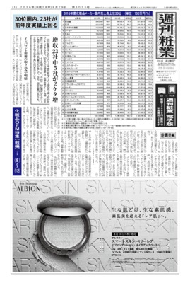 化粧品の通販売上ランキングTOP20 2019年 ――1位はオルビス、2位は新日本製薬通販新聞ダイジェストネットショップ担当者フォーラム