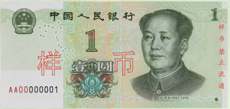 中国の通貨と両替 - 中国バックパッカー観光旅行記