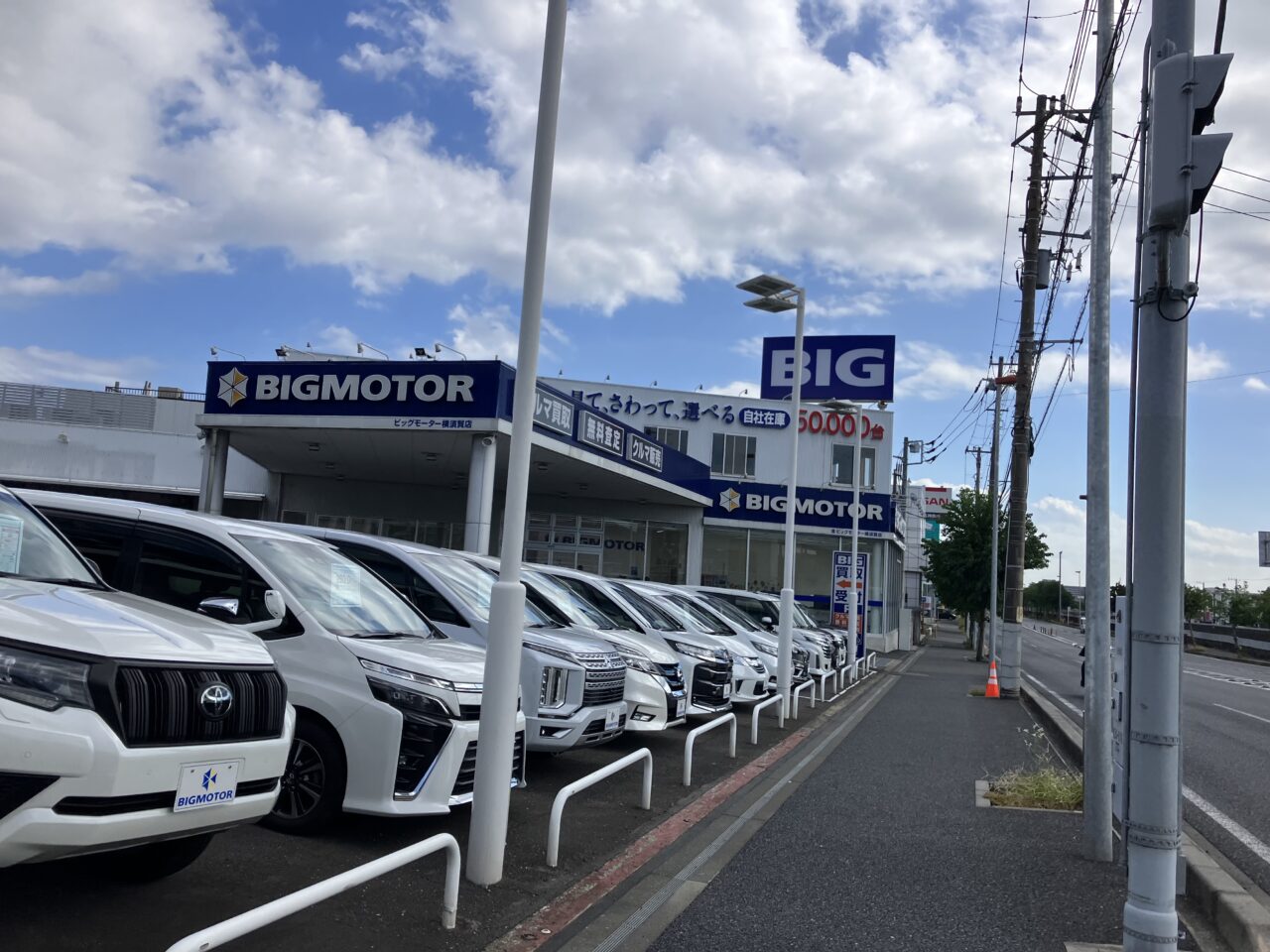 株式会社ビッグモーター相模原店 相模原市中央区上溝エキテン byGMO