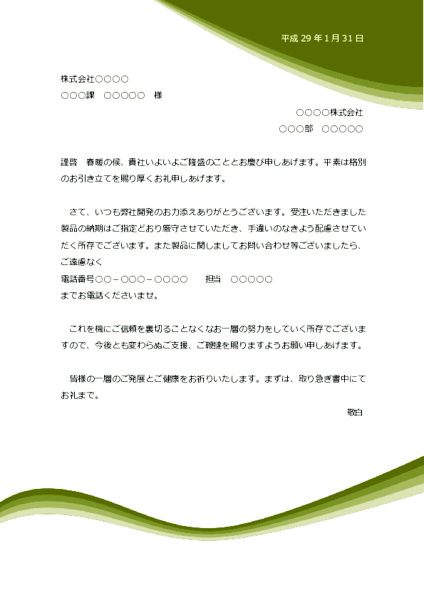 お礼状には何を書く？ビジネスシーンでのお礼状の書き方とマナーを解説 例文あり- キナバル株式会社