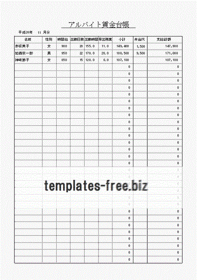 すぐに使える賃金台帳テンプレート Excel・PDF 無料・登録不要ビズ研