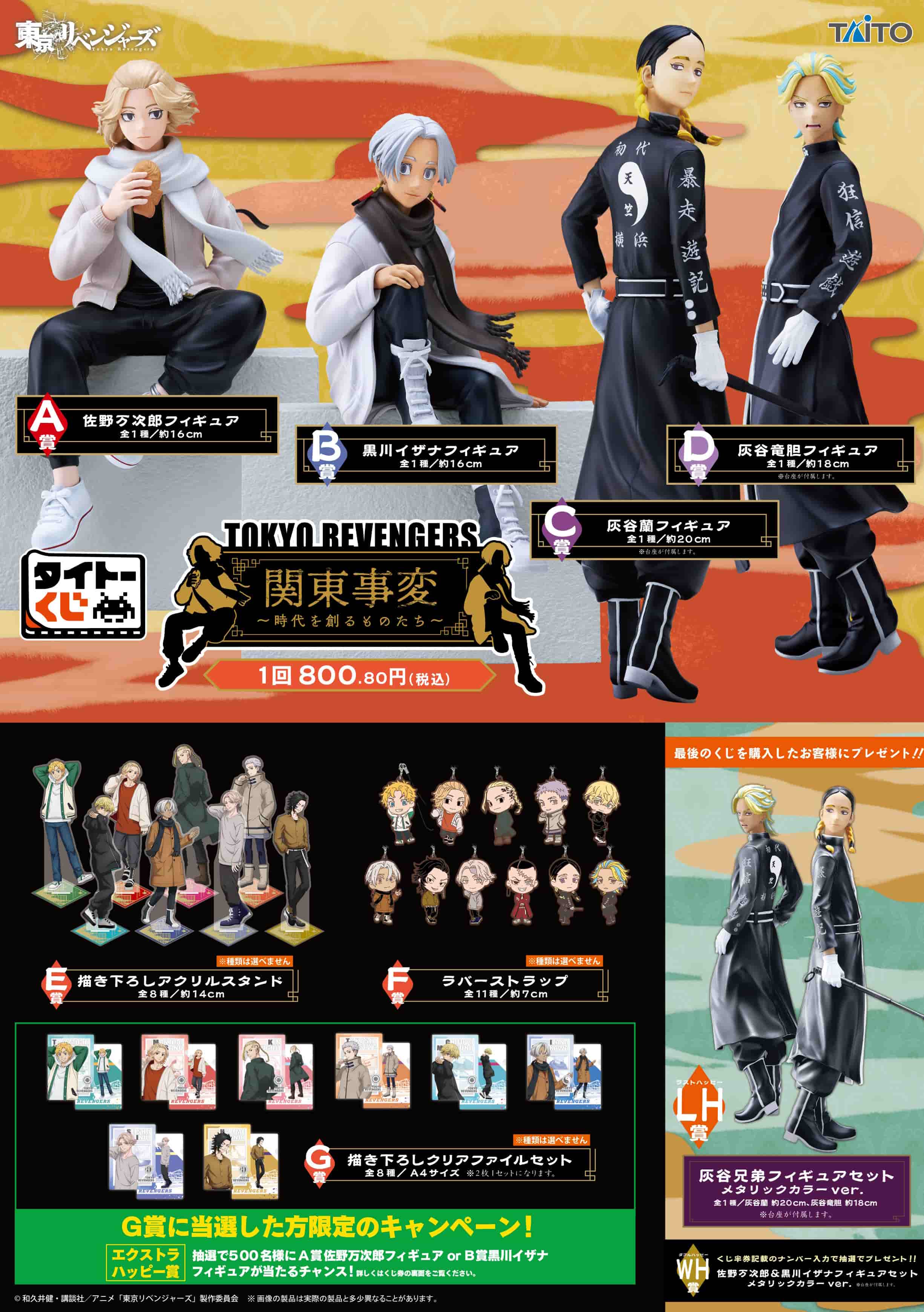 東京卍リベンジャーズ キャラクター名鑑 REMEMBER YOU! 1月17日発売