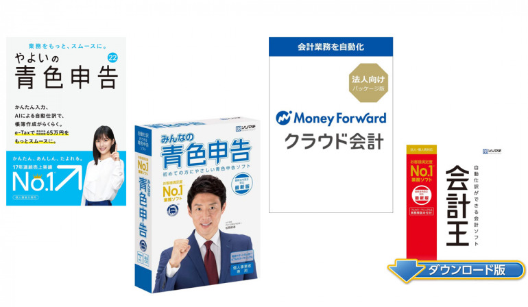 インボイス対応のおすすめ会計ソフト比較一覧 個人事業主向け