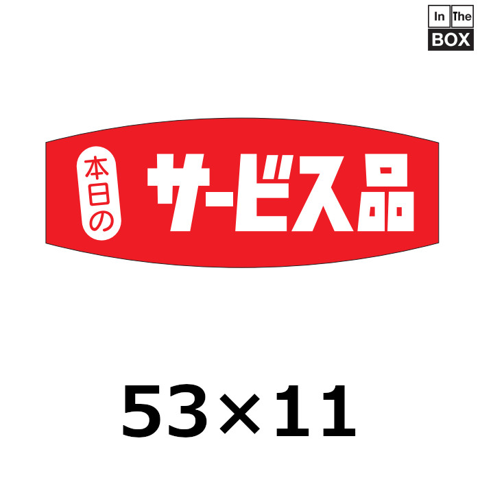 販促用品Gのぼり 社葬・団体葬プラン 無料 B GNB-6681 P・O・Pプロダクツテイクアウト容器の通販サイト 容器スタイル