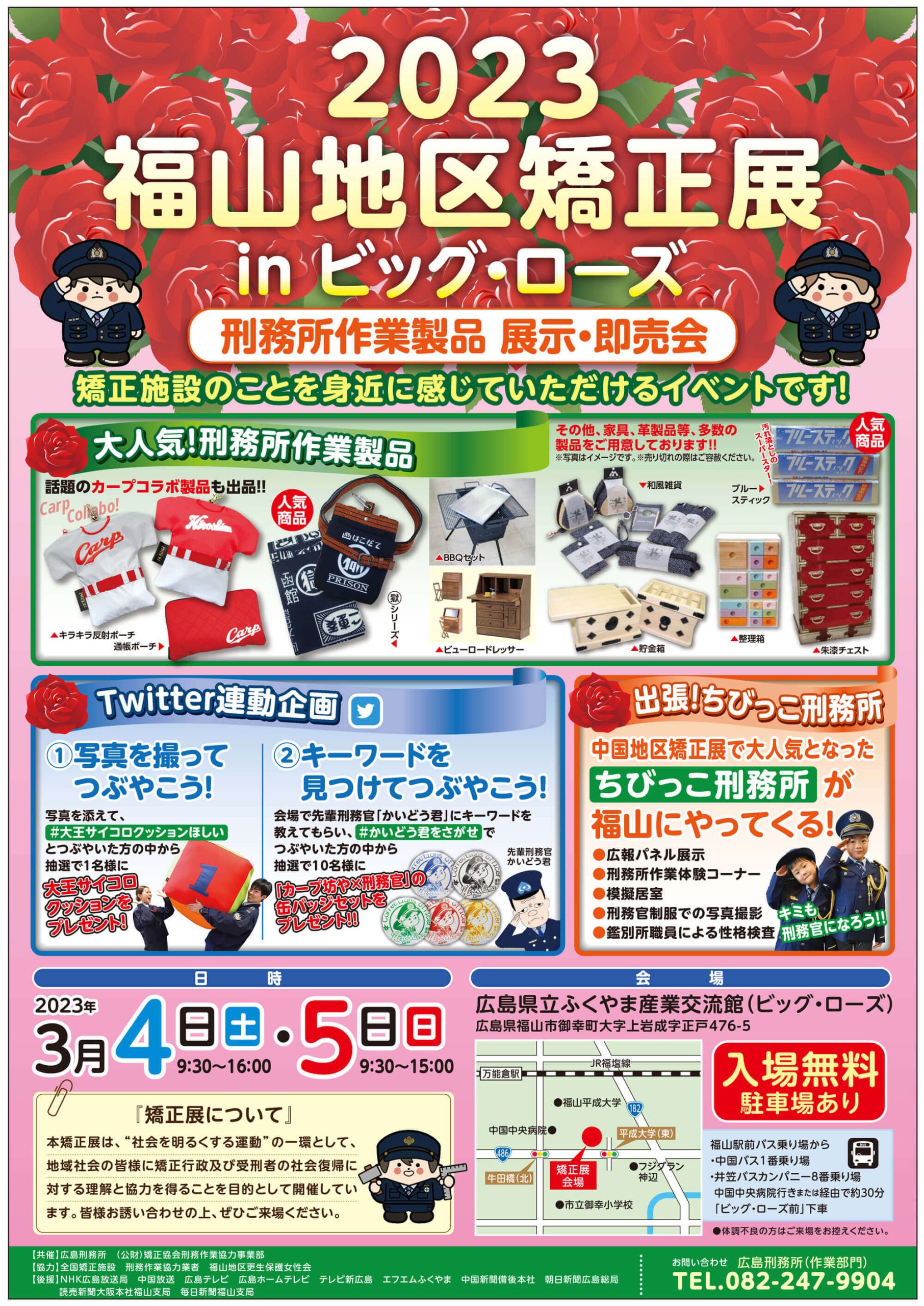 ☆第４７回中国地区矯正展へようこそ☆ 令和６年１０月１９日 土 ９：３０～１６：００ 翌２０日 日 ９：３０～１５：００ 広島刑務所 広島市中区吉島町１３－１１４ 構内で開催両日とも正門前で先着１００名様に粗品プレゼント お手頃価格の小型家具、カープ