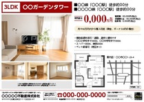 物件チラシ株式会社 M STYLE