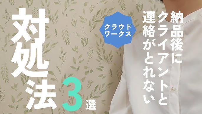 クラウドワークスはやばいという噂は本当なのか？実態と悪質案件の対処法を解説