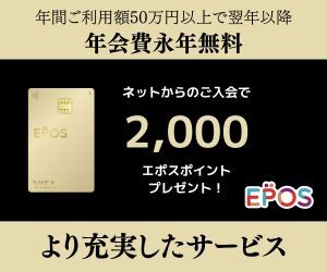 エキソアレ西神中央エポスカードの特徴・ポイント還元率クレジットカード比較 - 価格.com