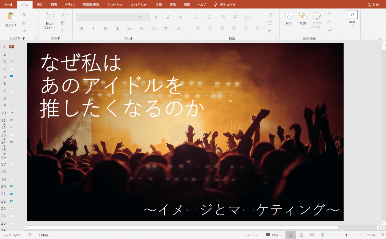 プレゼンスライドのレイアウト 黄金比 上級編 - PREZEN SQUARE