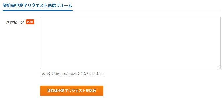 共通 契約終了の方法について 時間単価制クラウドワークス