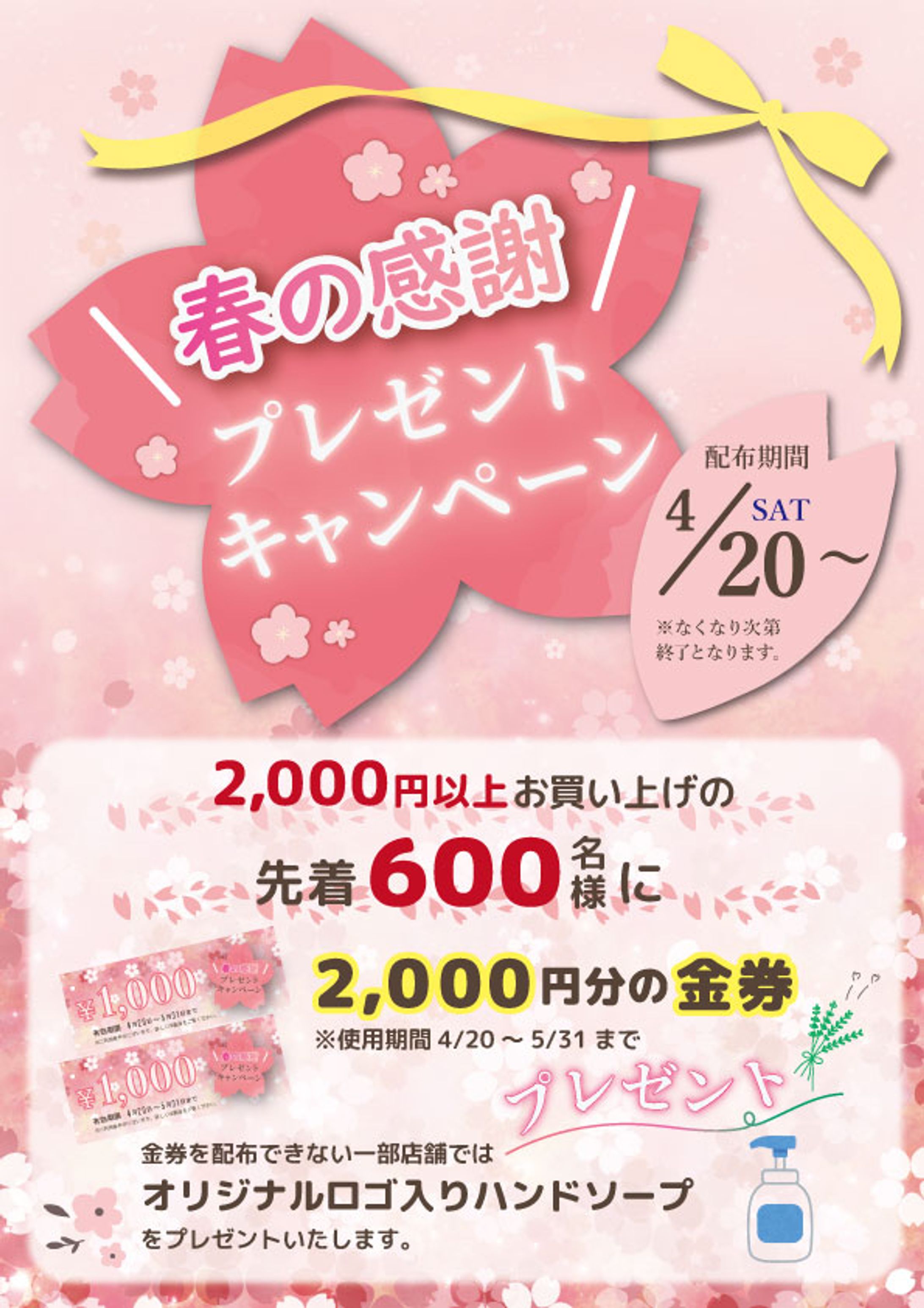 2020年 ＪＡ－ＳＳで笑顔が満タン！ 夏得の逸品プレゼントキャンペーン」を実施します 実施期間：7月1日～31日お知らせＪＡ全農とくしま