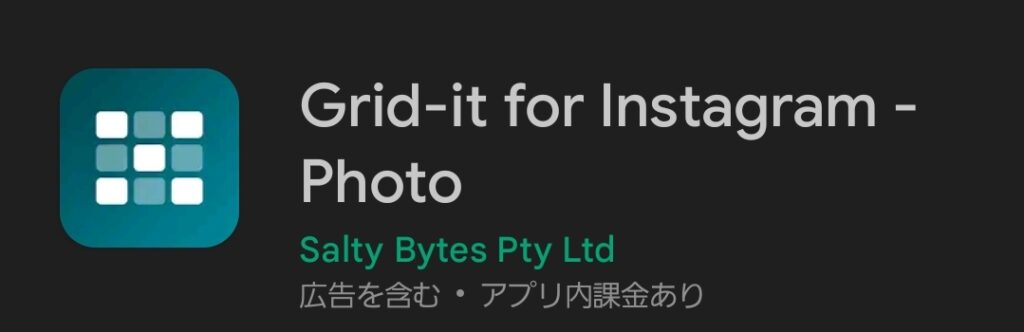 9分割アプリ「Grids」が魅せる ブランディングの効果と投稿方法-エムタメ