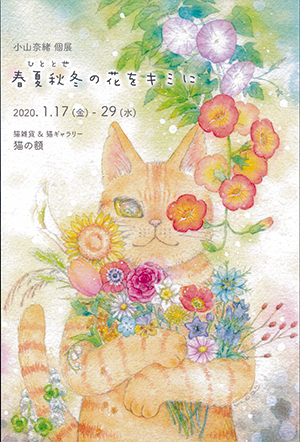 高原鉄男 猫 絵画 原画 希少