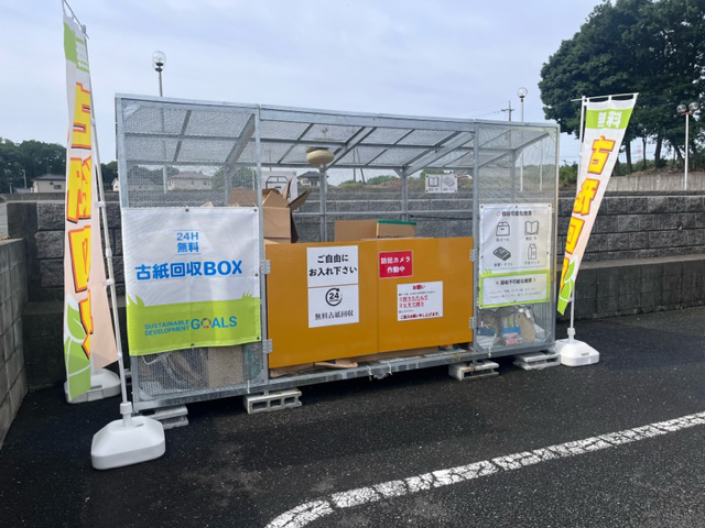 古紙回収「えこすぽっと」もっとトキメクフジグラン東広島