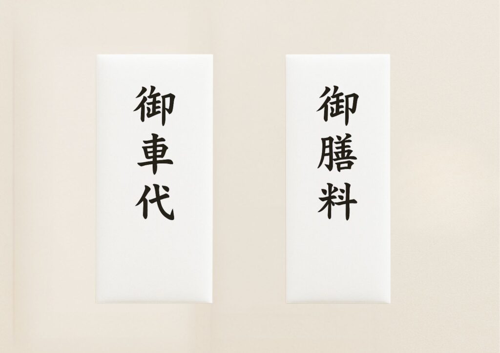 お車代封筒の書き方！結婚式での渡し方をイラストで徹底解説結婚式・二次会のゲスト向け！お呼ばれ情報サイト