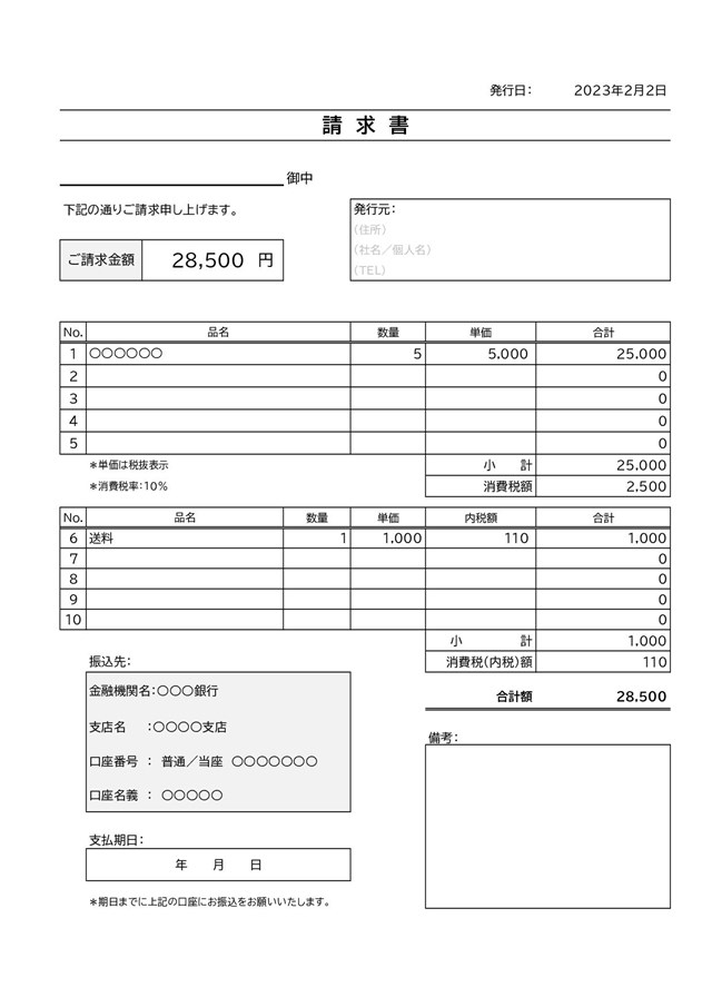 フリーランスの請求書テンプレートでおしゃれなインボイスデザインを無料で作成！Canva