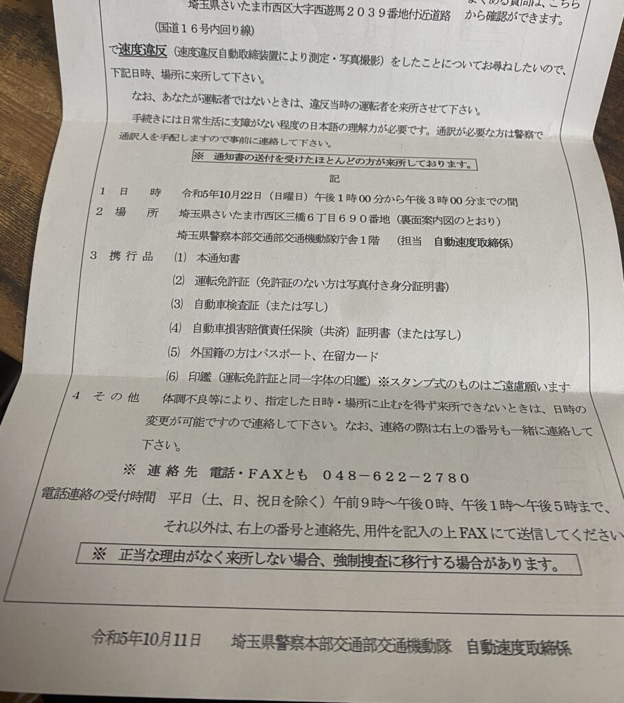 もはやダミー確定!? まるでやる気なさそうな首都高オービス、発見！ 交通取締情報 Motor-Fan モーターファン