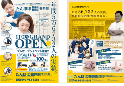 祝 堺整骨院 JR久留米院が、開院3周年を記念して「ありがとうキャンペーン」を実施致します！株式会社 堺整骨院西のプレスリリース