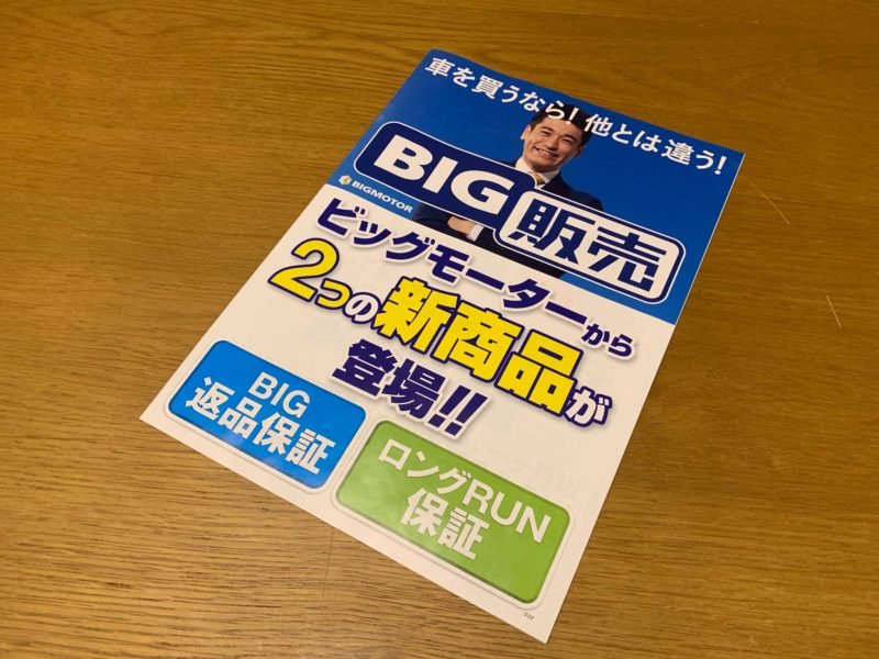 中古車価格は上がるの？ 下がるの？ ビッグモーター事件の市場への影響を考える - webCG