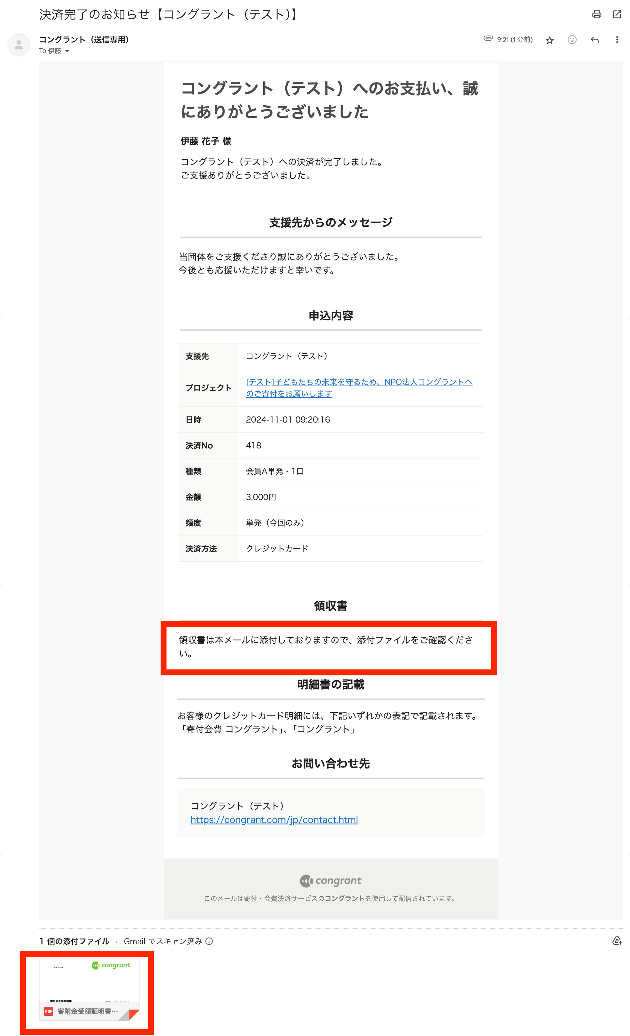 PRINKS 楽天市場店領収書発行について