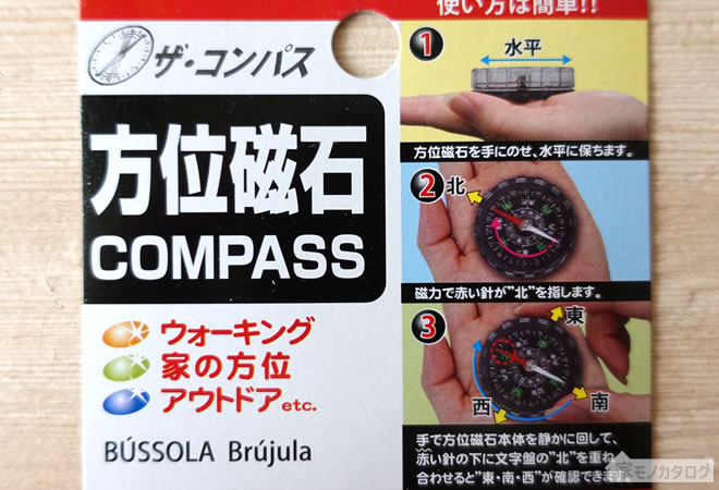 子供向けにちょうどいいかな？方位磁石 球型 キーホルダー ＠100均 ダイソ