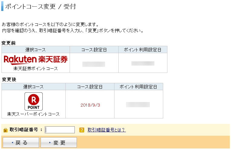 セキュリティボードセキュリティ楽天銀行