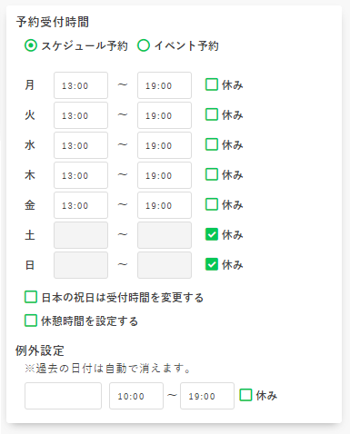 予約枠を作る - プロラインフリー オンラインマニュアル