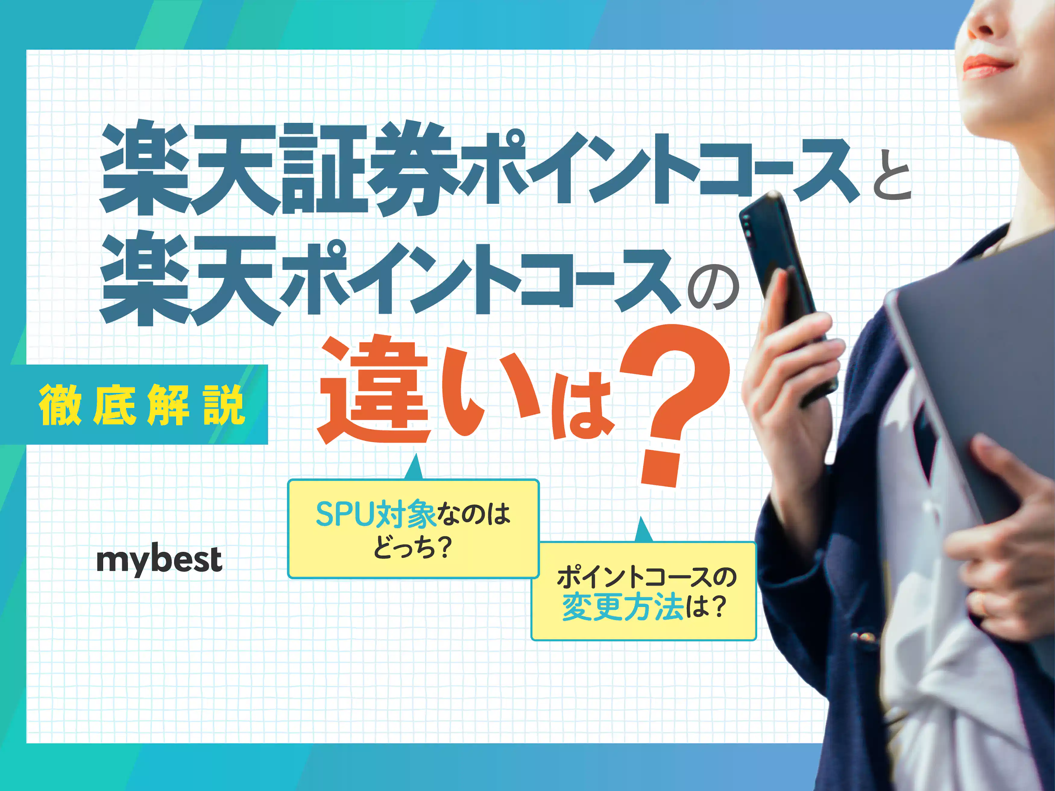 SBI証券の取引パスワードとは？初期設定・忘れたときの再設定方法を解説マイベスト
