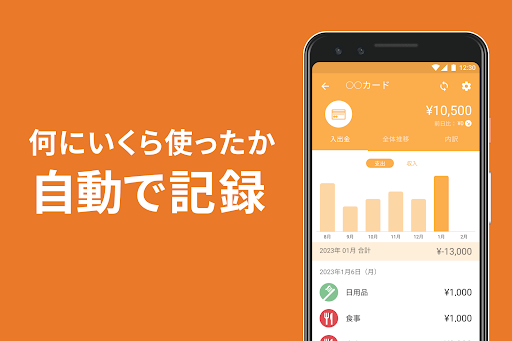 家計のキャッシュフローはアプリ「マネソル」で管理がおすすめ！ - お金の管理アプリ「マネソル」
