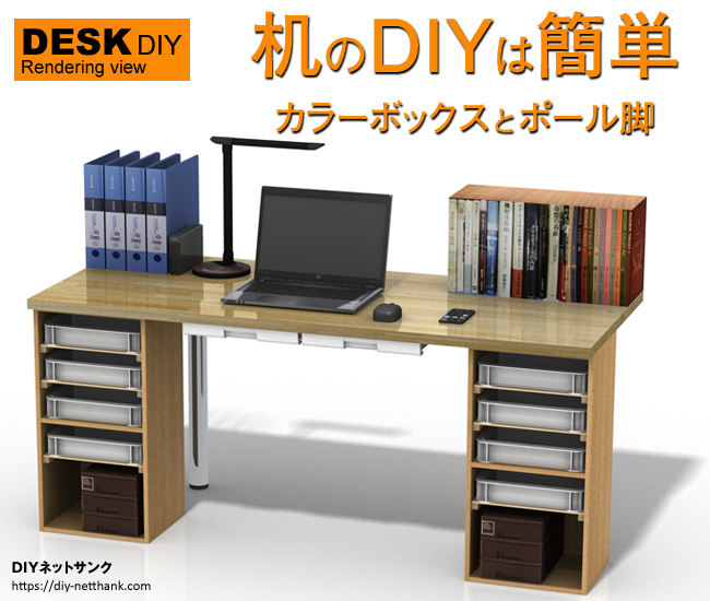 1万円以下で机を作る!簡単DIYで頑丈でオシャレなデスクを作ろう