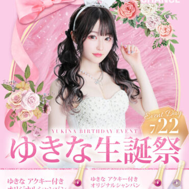 シャングリラ 1st anniversary イベント開催！！札幌 コンカフェ メイドカフェ 求人情報 - メイド喫茶ガイド